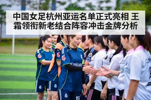 Chinese women's football team Asian Games
