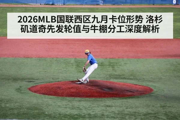 baseball pitcher mound